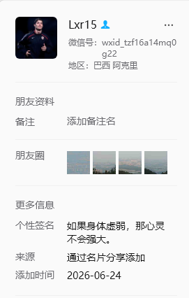 Lxr15 的微信个人资料页截图